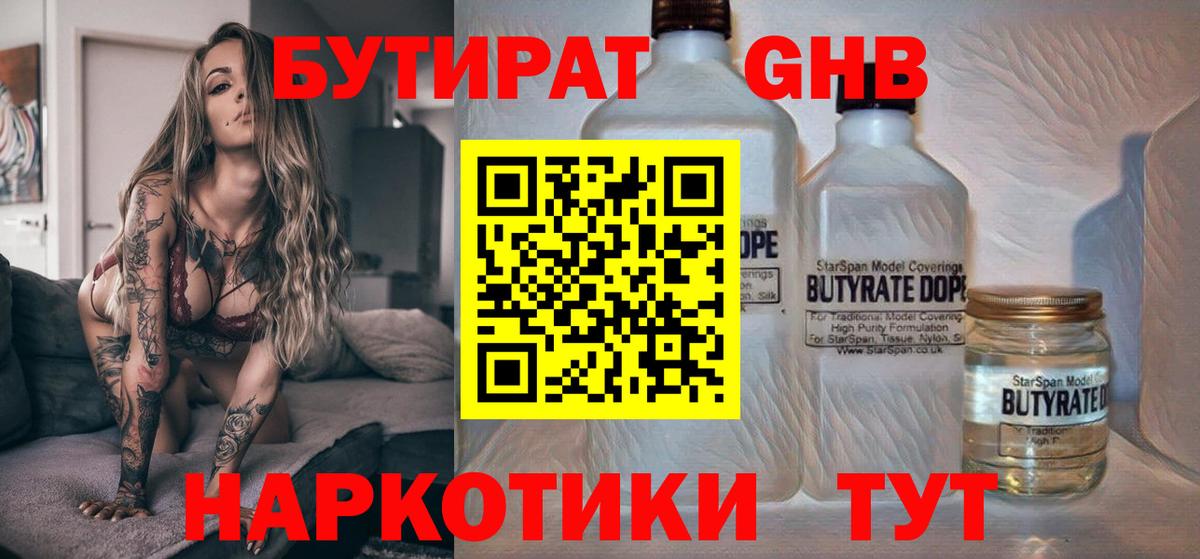 БУТИРАТ бутандиол  Гулькевичи 