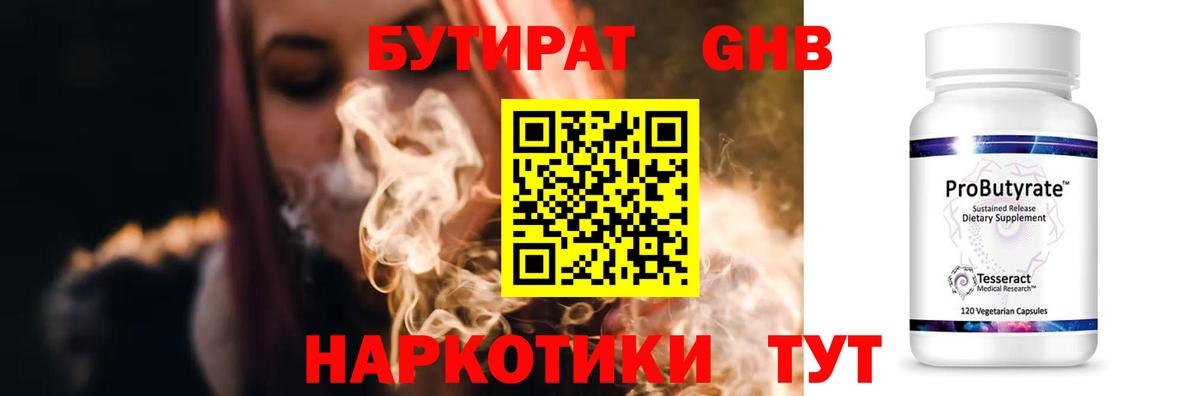 Гулькевичи  БУТИРАТ бутандиол  Вход с VPN 