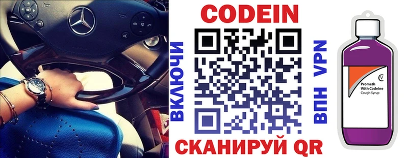 Codein напиток Lean (лин)  хочу   Гулькевичи 