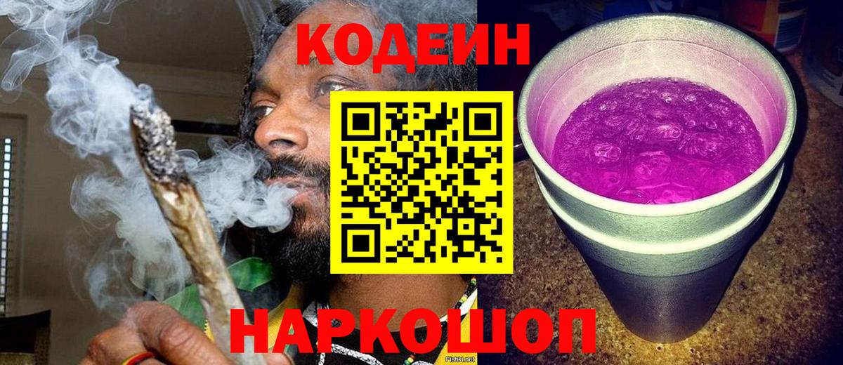 Кодеиновый сироп Lean напиток Lean (лин) Гулькевичи