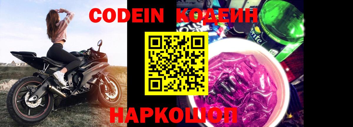Кодеиновый сироп Lean напиток Lean (лин)  Кодеиновый сироп Lean напиток Lean (лин)  Вход с VPN  Гулькевичи 