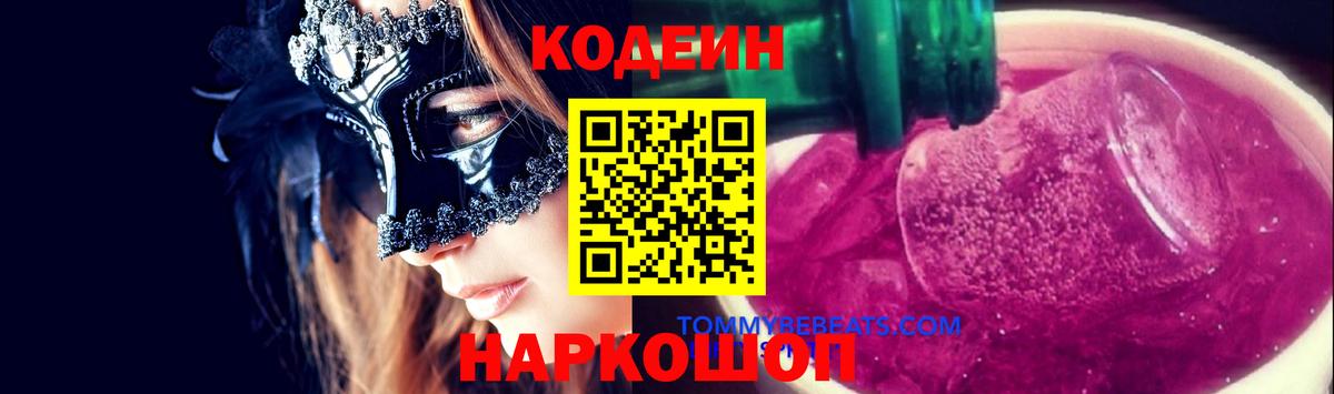 Codein напиток Lean (лин)  Гулькевичи  Кодеиновый сироп Lean Purple Drank 