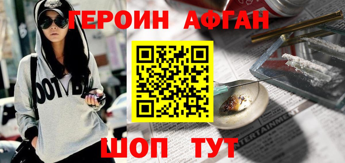 ГЕРОИН белый Гулькевичи