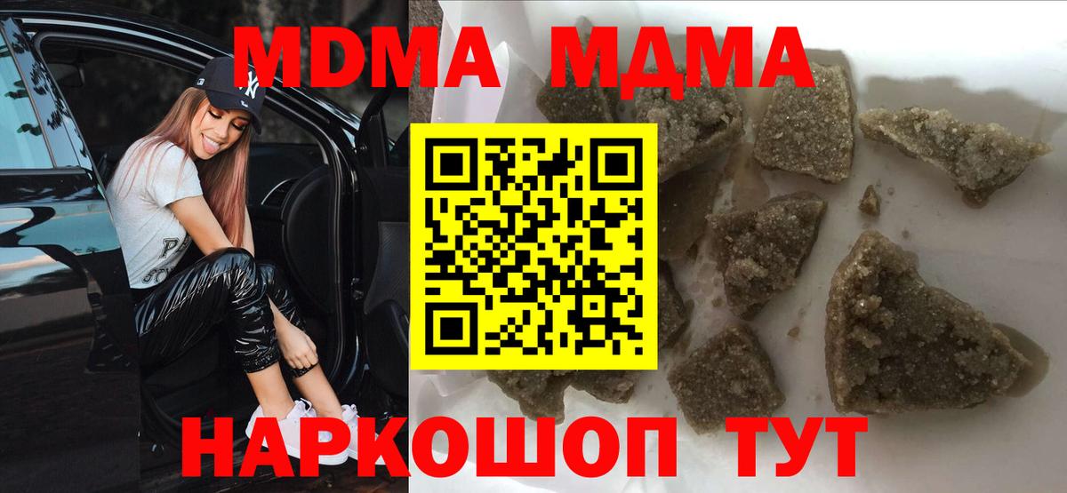 MDMA  Вход с VPN  МДМА кристаллы  Гулькевичи  МДМА Molly 