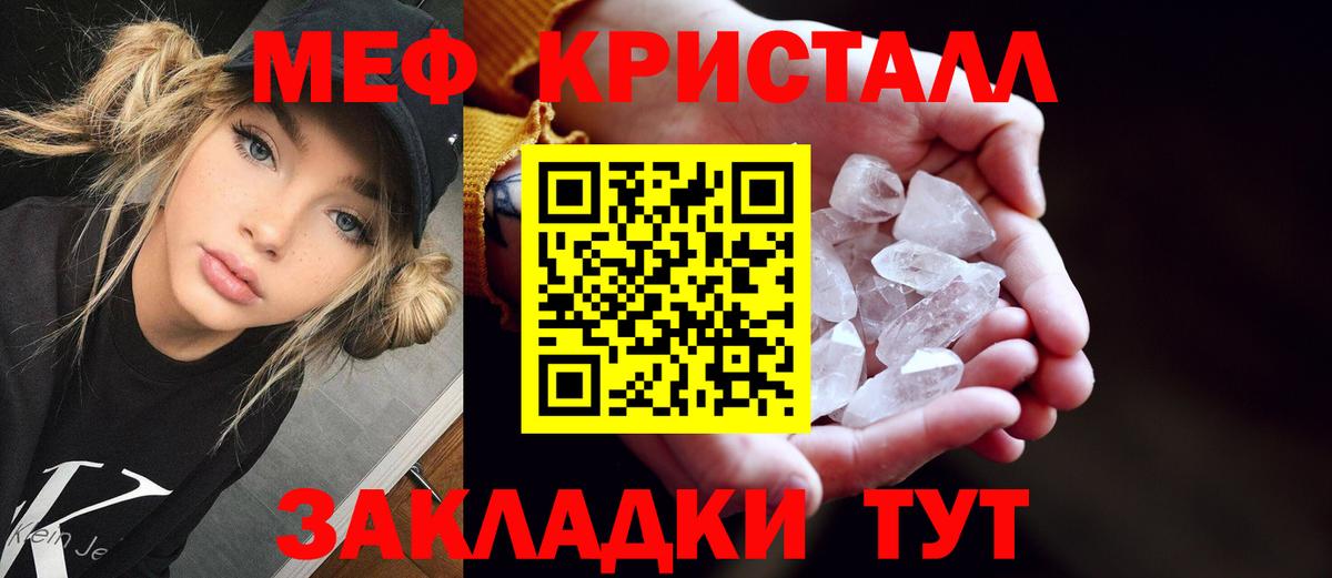 Меф мяу мяу кристаллы Гулькевичи