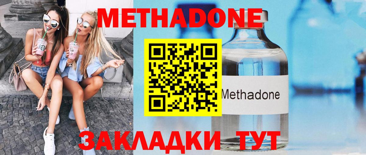 Метадон methadone  Гулькевичи 