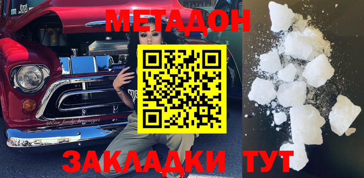 МЕТАДОН белоснежный  Метадон VHQ  Вход с VPN  Гулькевичи 