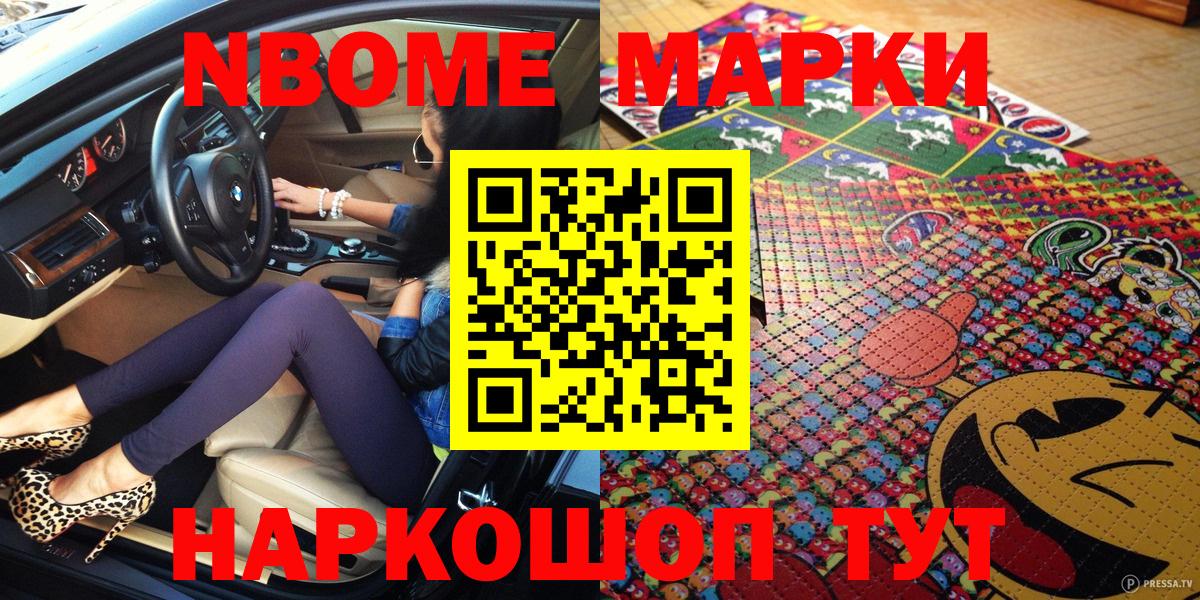 Марки 25I-NBOMe 1,8мг Гулькевичи