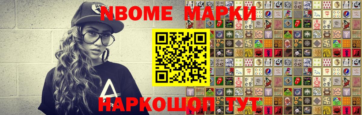 Марки NBOMe 1,5мг Гулькевичи